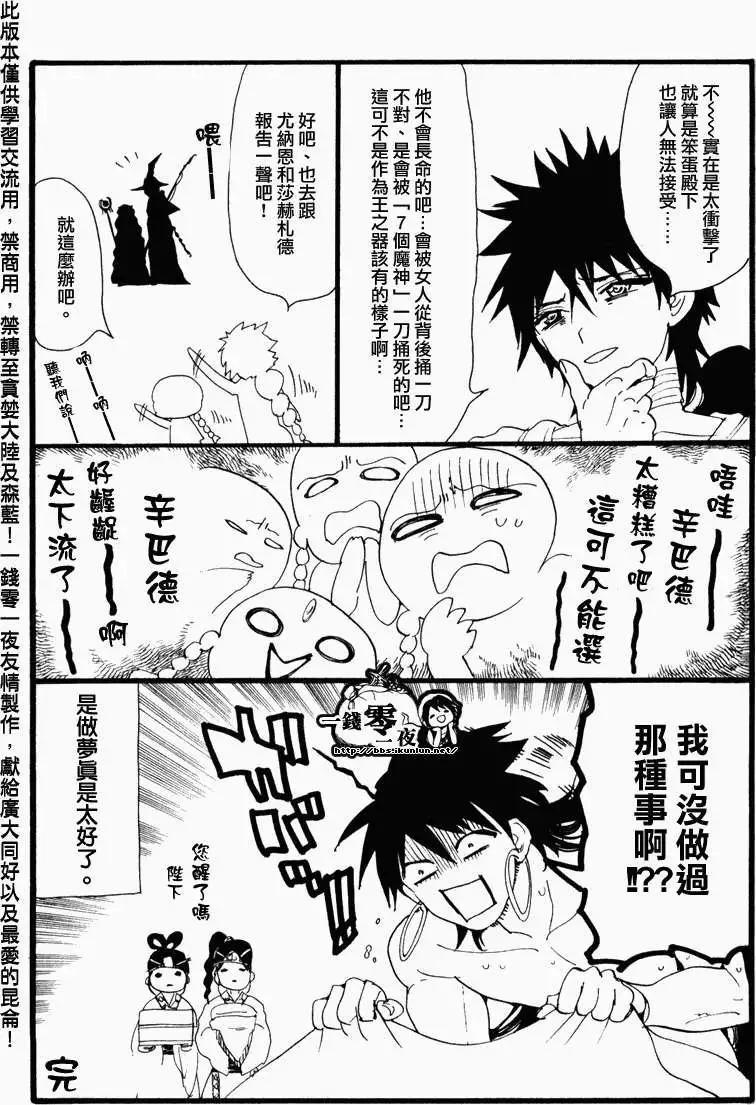 MAGI魔奇少年 - 第12卷附录 - 第6张图