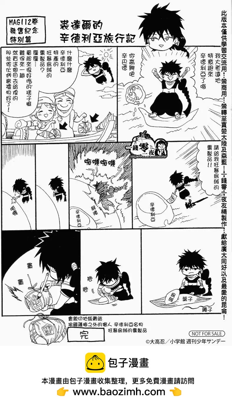 MAGI魔奇少年 - 第12卷附录 - 第7张图