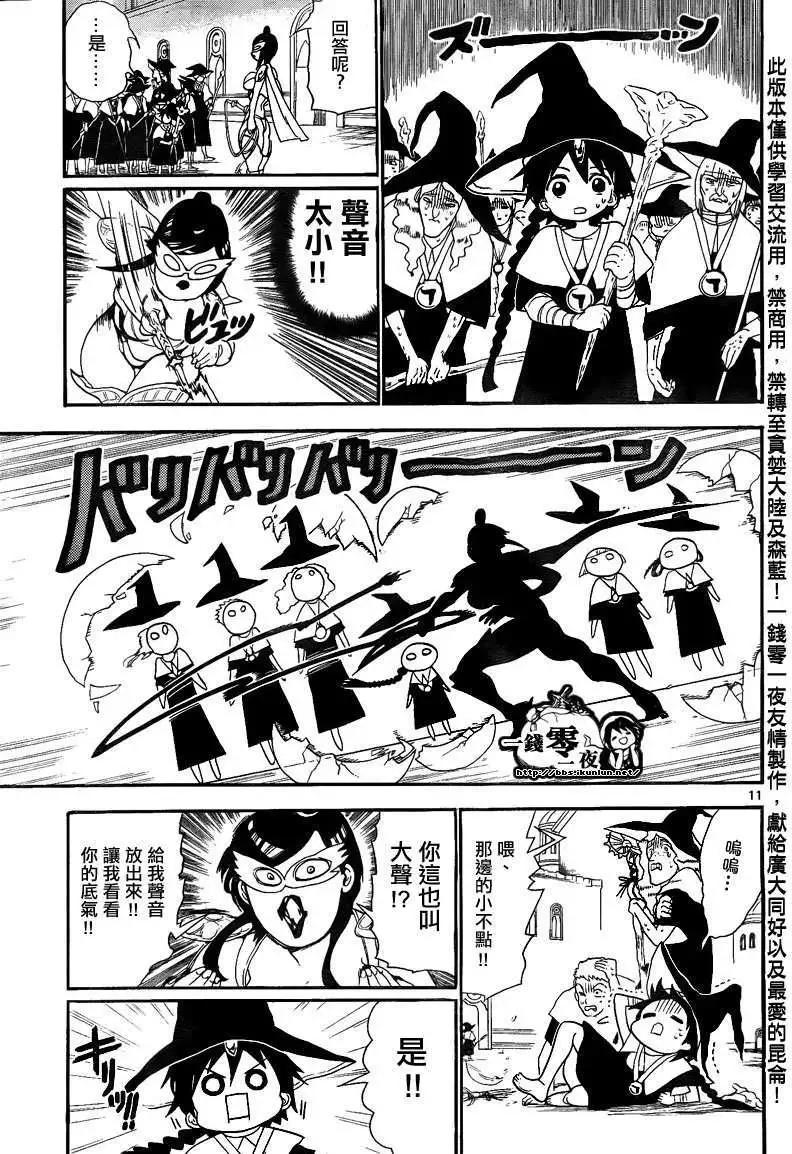MAGI魔奇少年 - 第137回 - 第11张图