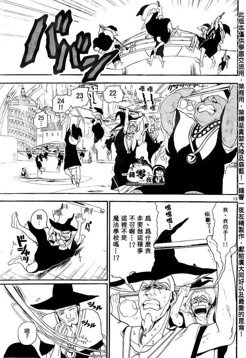 MAGI魔奇少年 - 第137回 - 第13张图