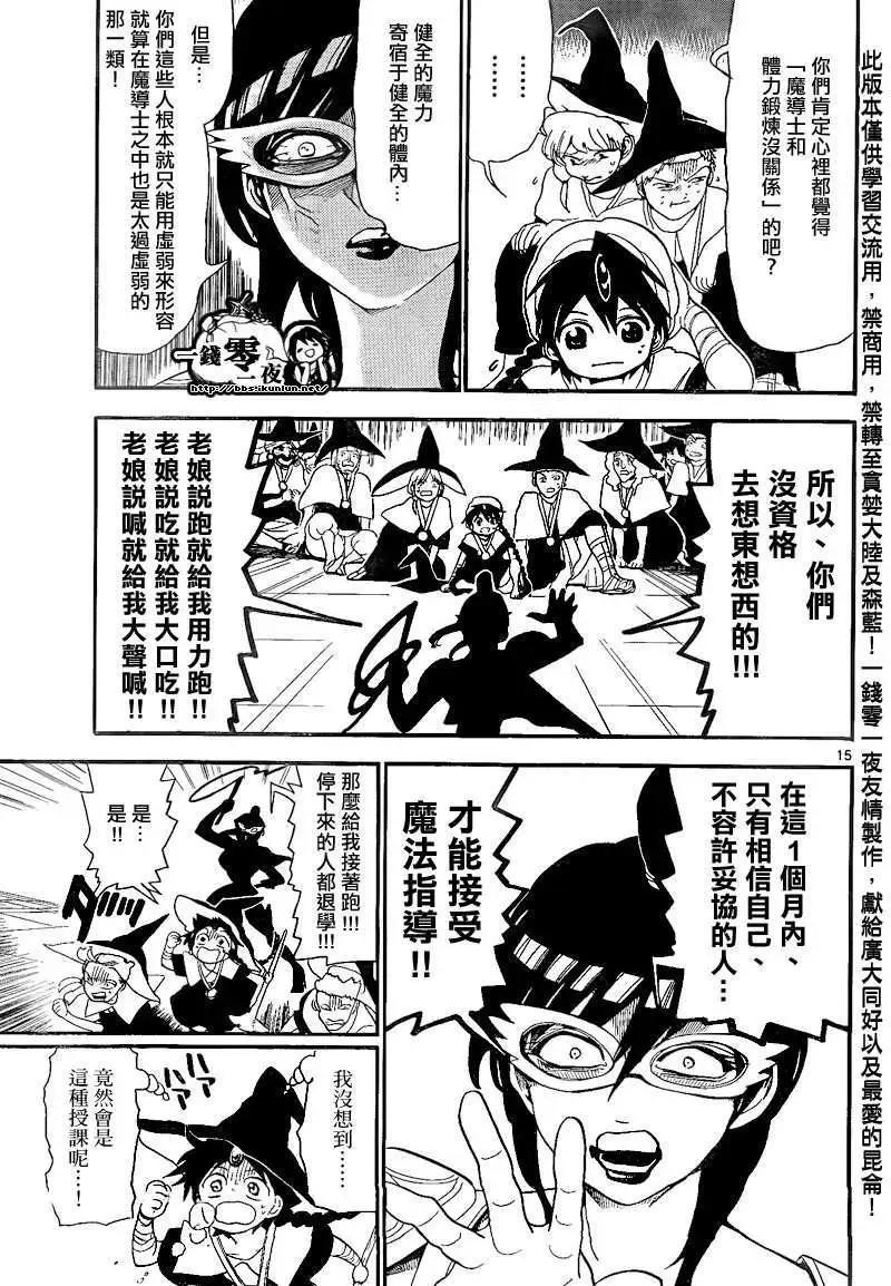 MAGI魔奇少年 - 第137回 - 第15张图