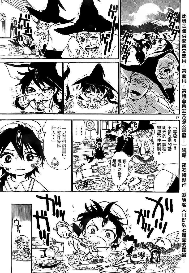 MAGI魔奇少年 - 第137回 - 第17张图