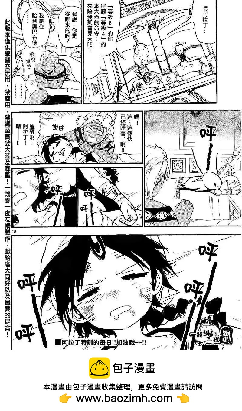 MAGI魔奇少年 - 第137回 - 第18张图