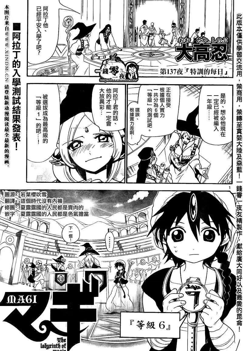 MAGI魔奇少年 - 第137回 - 第1张图