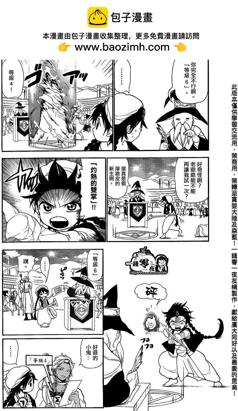 MAGI魔奇少年 - 第137回 - 第2张图