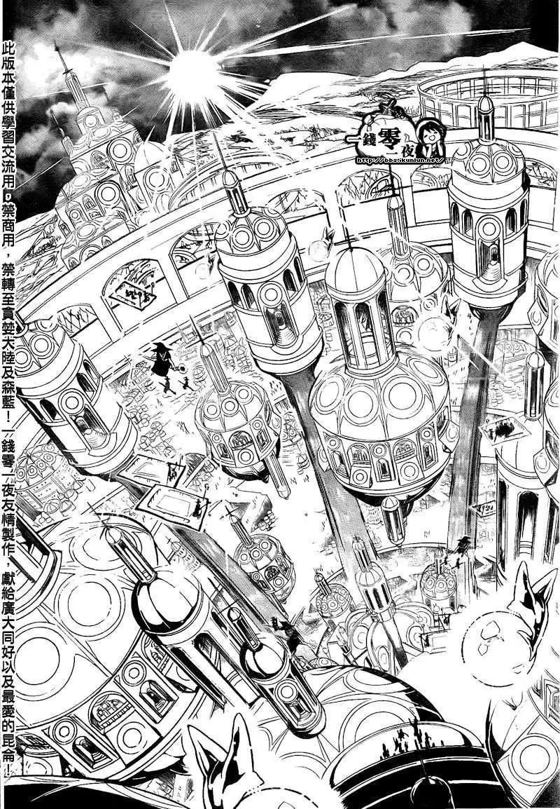 MAGI魔奇少年 - 第137回 - 第4张图