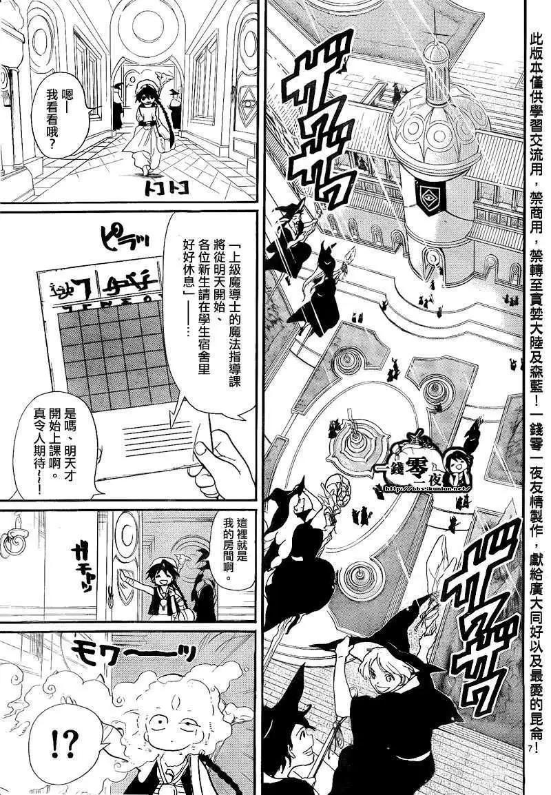 MAGI魔奇少年 - 第137回 - 第7张图