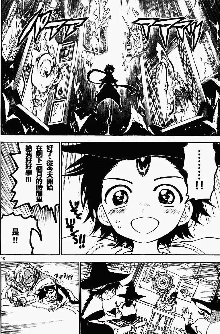 MAGI魔奇少年 - 第138回 - 第10张图