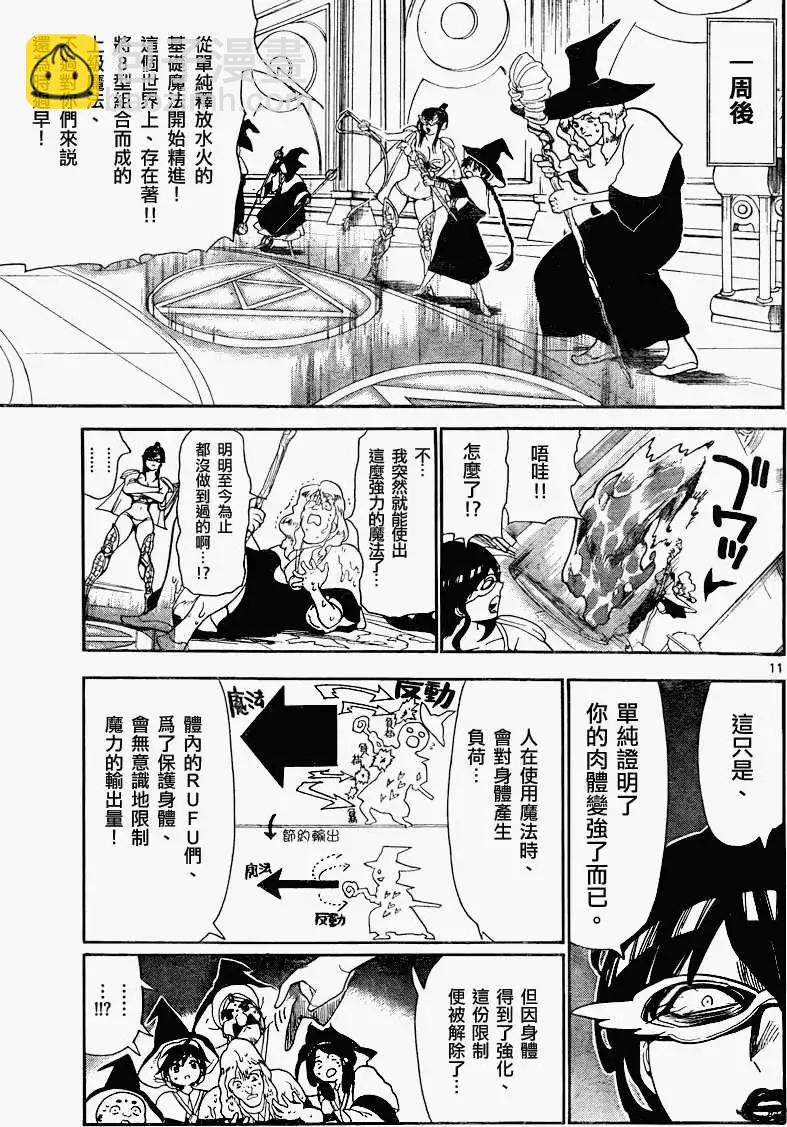 MAGI魔奇少年 - 第138回 - 第11张图