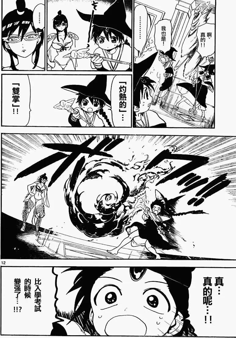 MAGI魔奇少年 - 第138回 - 第12张图