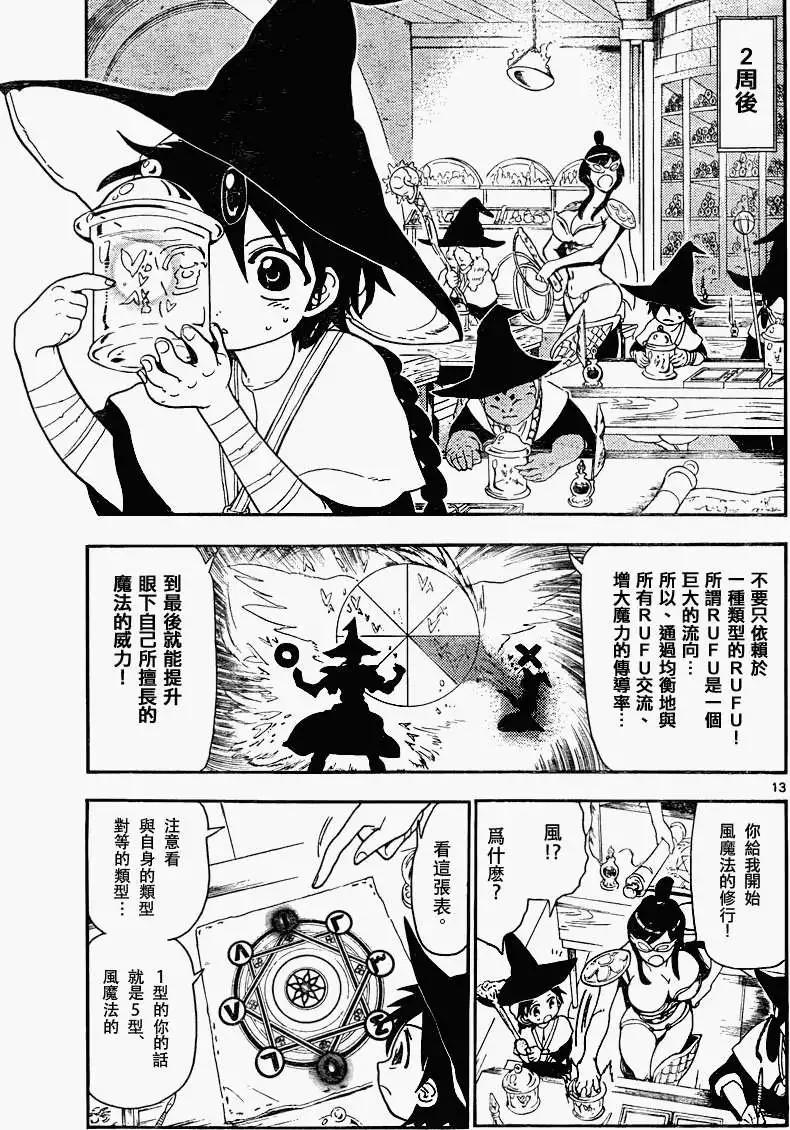 MAGI魔奇少年 - 第138回 - 第13张图