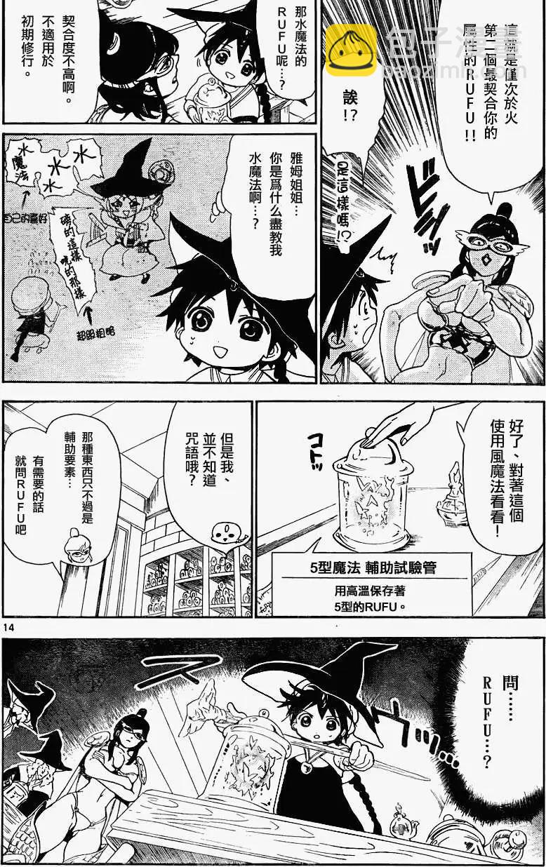 MAGI魔奇少年 - 第138回 - 第14张图