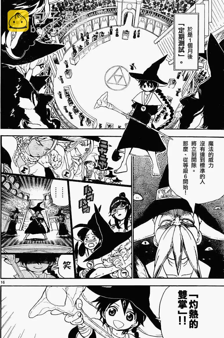 MAGI魔奇少年 - 第138回 - 第16张图
