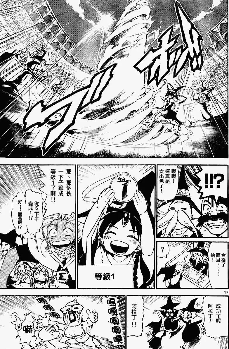 MAGI魔奇少年 - 第138回 - 第17张图