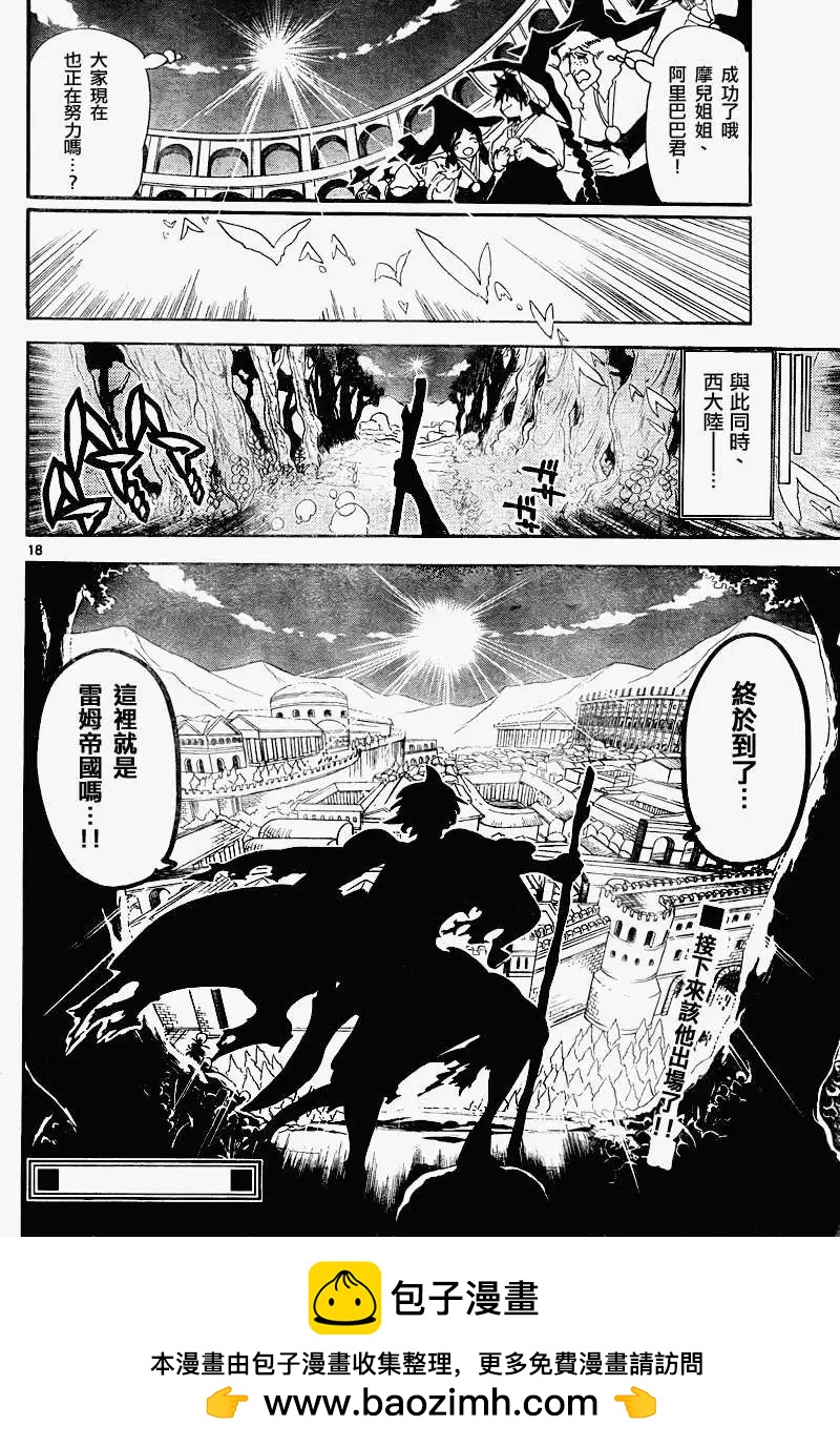 MAGI魔奇少年 - 第138回 - 第18张图