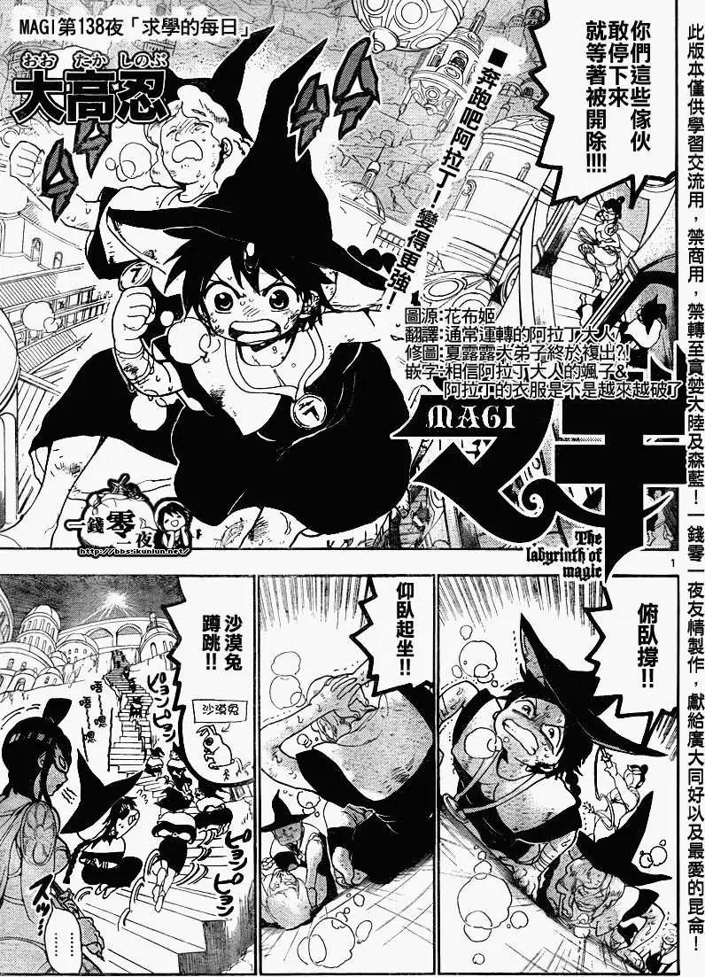 MAGI魔奇少年 - 第138回 - 第1张图