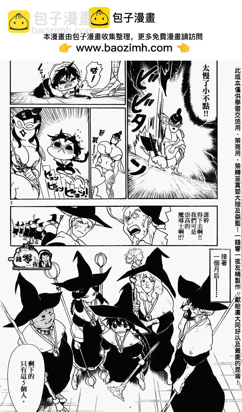 MAGI魔奇少年 - 第138回 - 第2张图