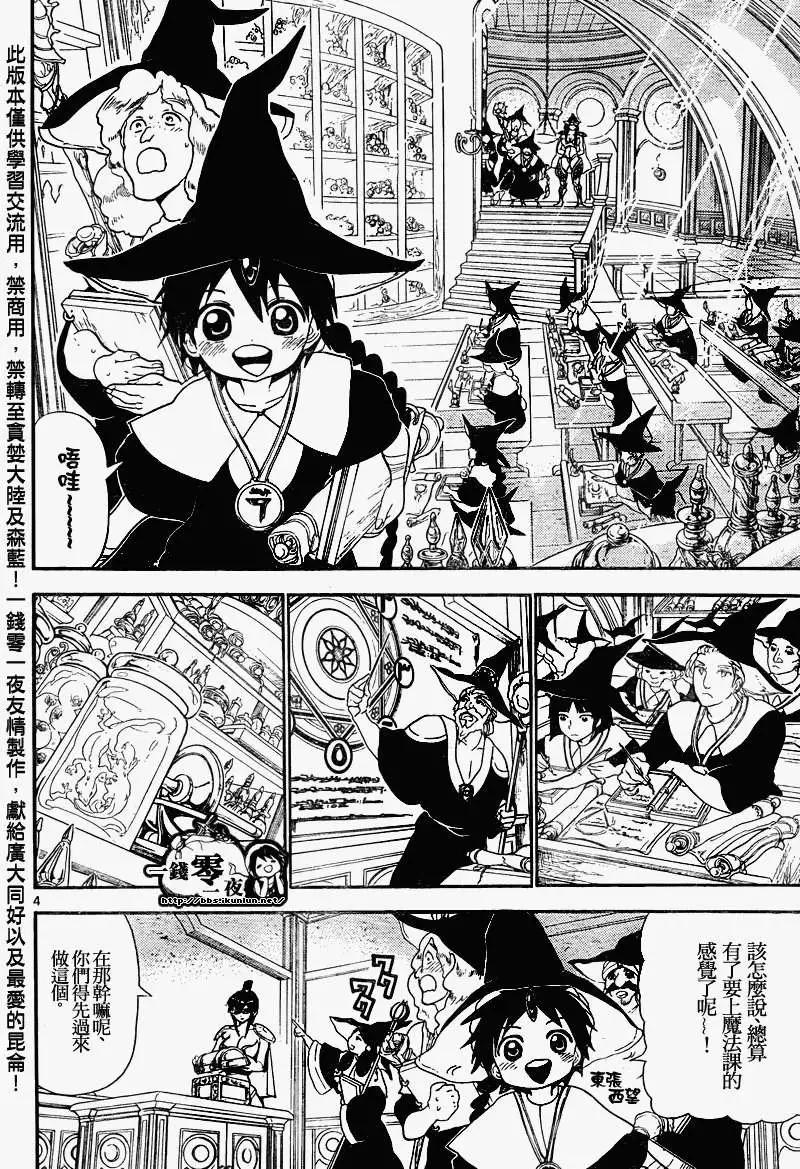 MAGI魔奇少年 - 第138回 - 第4张图