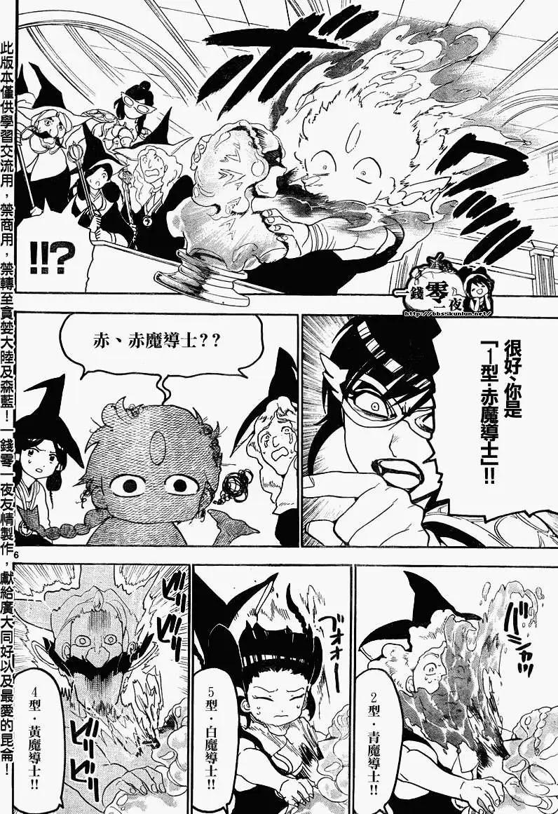 MAGI魔奇少年 - 第138回 - 第6张图
