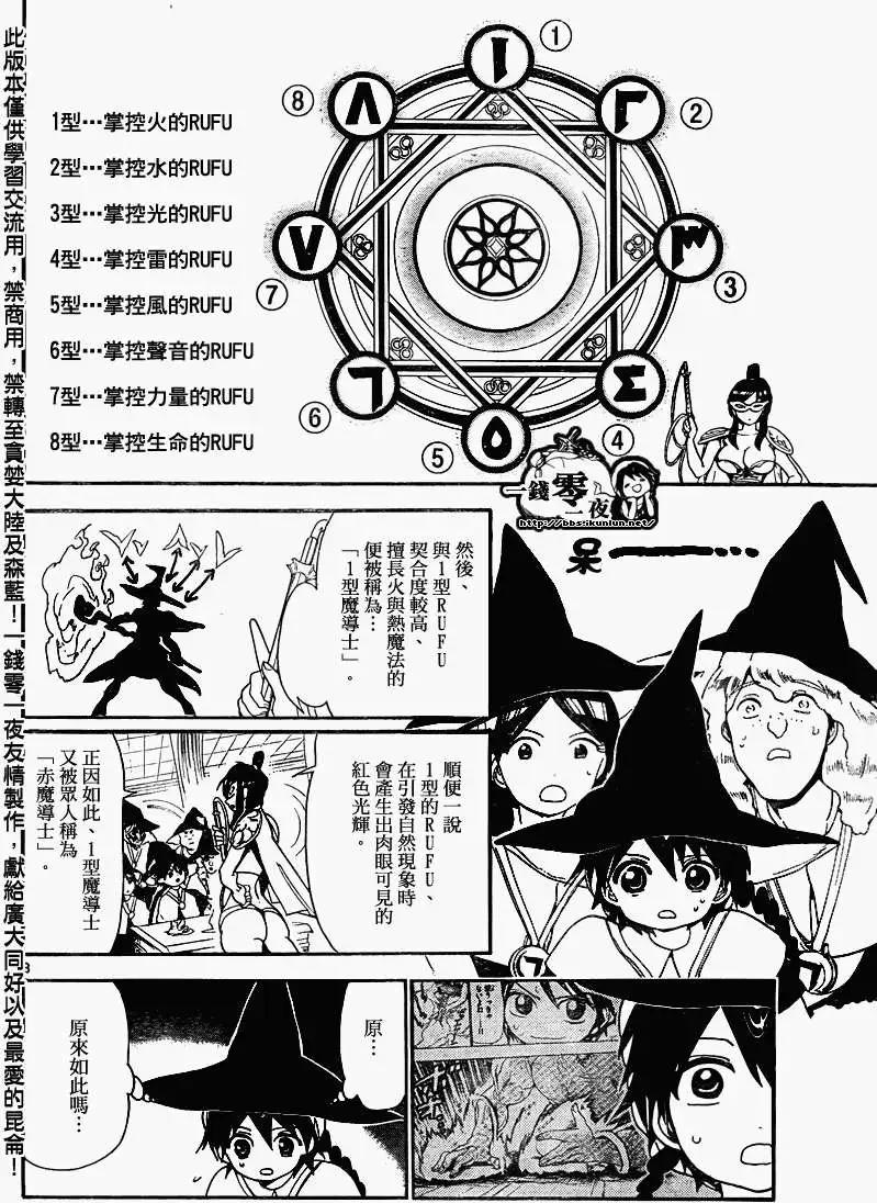 MAGI魔奇少年 - 第138回 - 第8张图