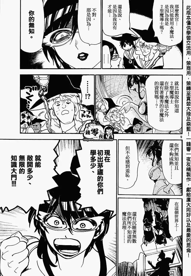 MAGI魔奇少年 - 第138回 - 第9张图