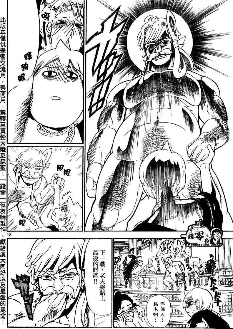 MAGI魔奇少年 - 第139回 - 第12张图