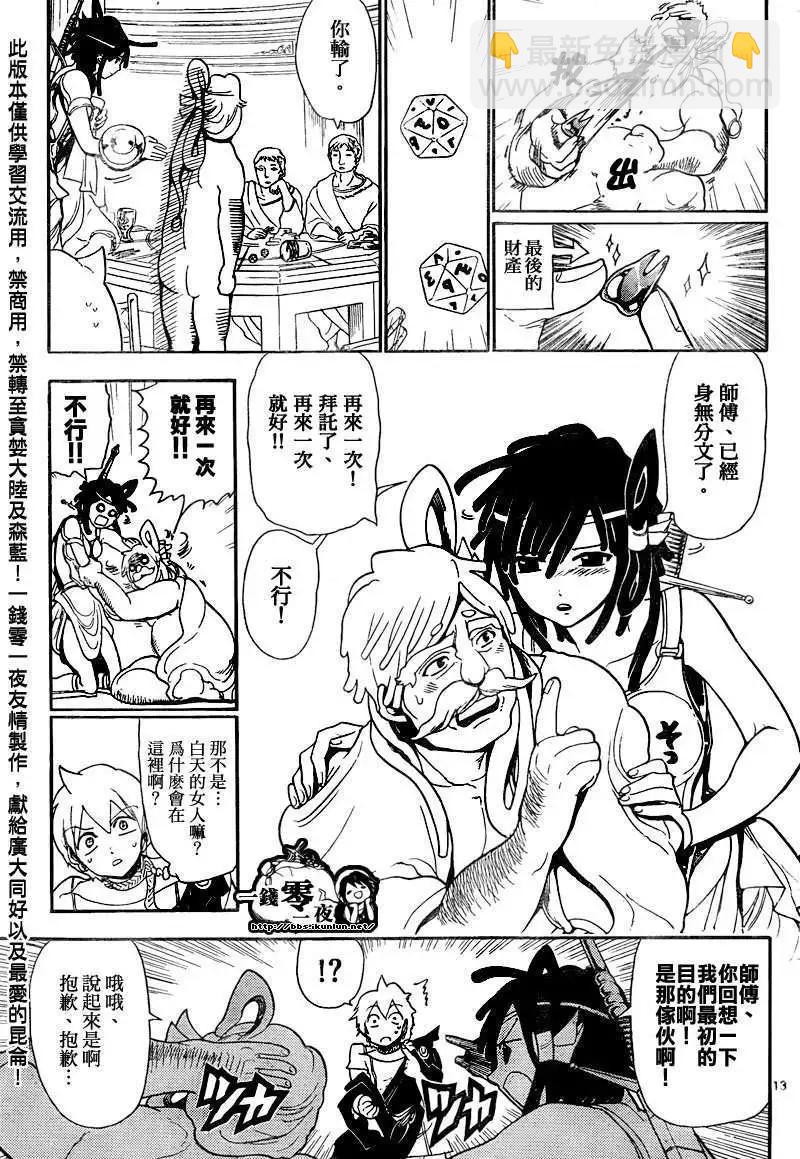 MAGI魔奇少年 - 第139回 - 第13张图