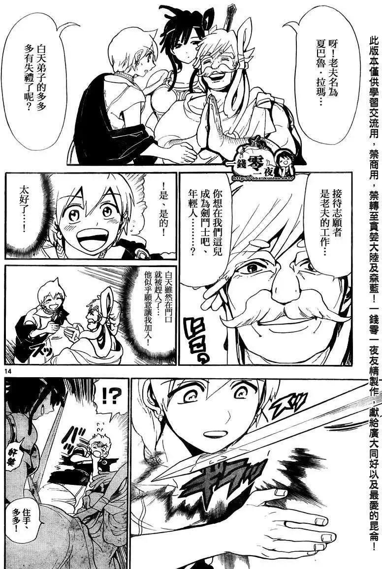 MAGI魔奇少年 - 第139回 - 第14张图