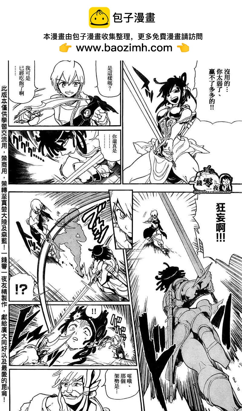 MAGI魔奇少年 - 第139回 - 第16张图
