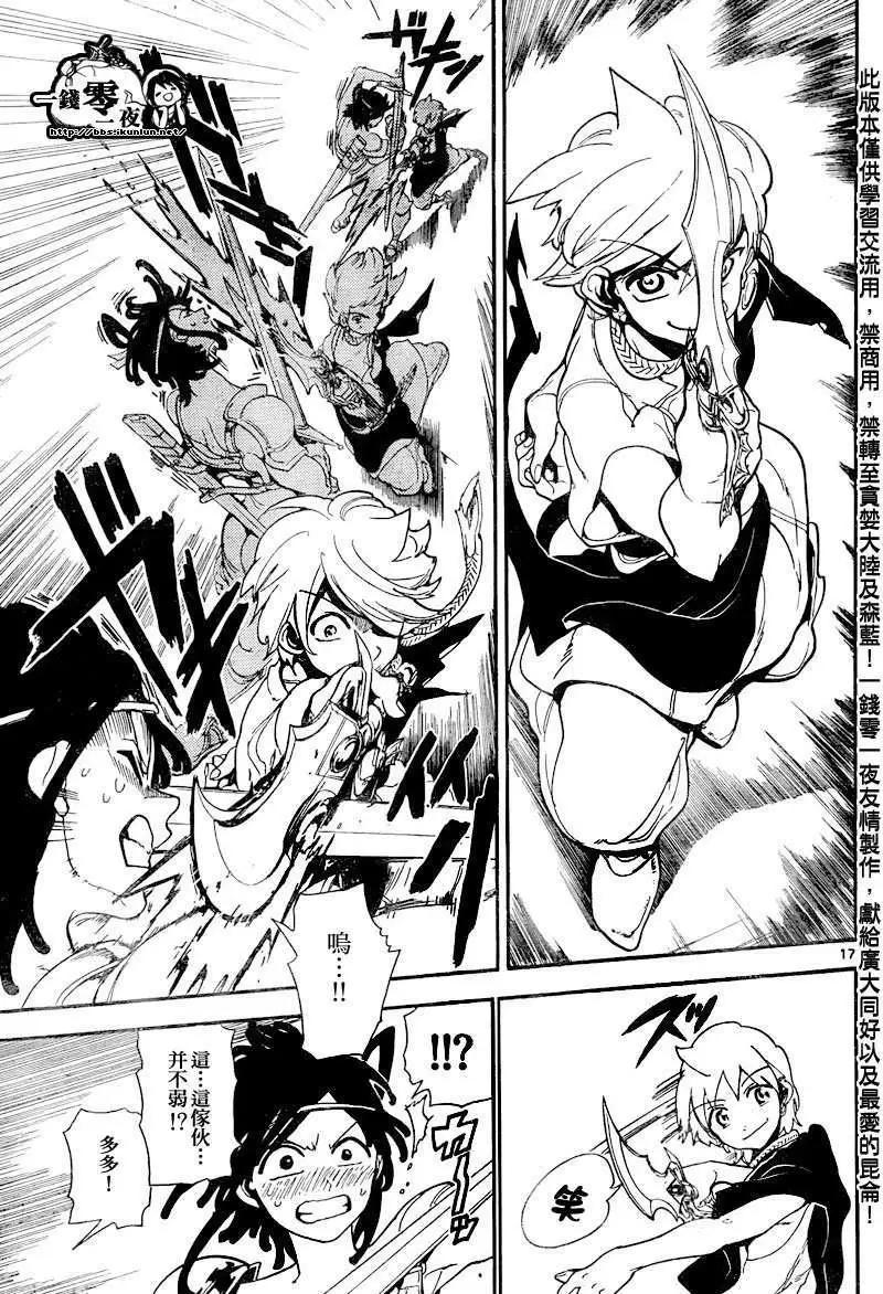 MAGI魔奇少年 - 第139回 - 第17张图