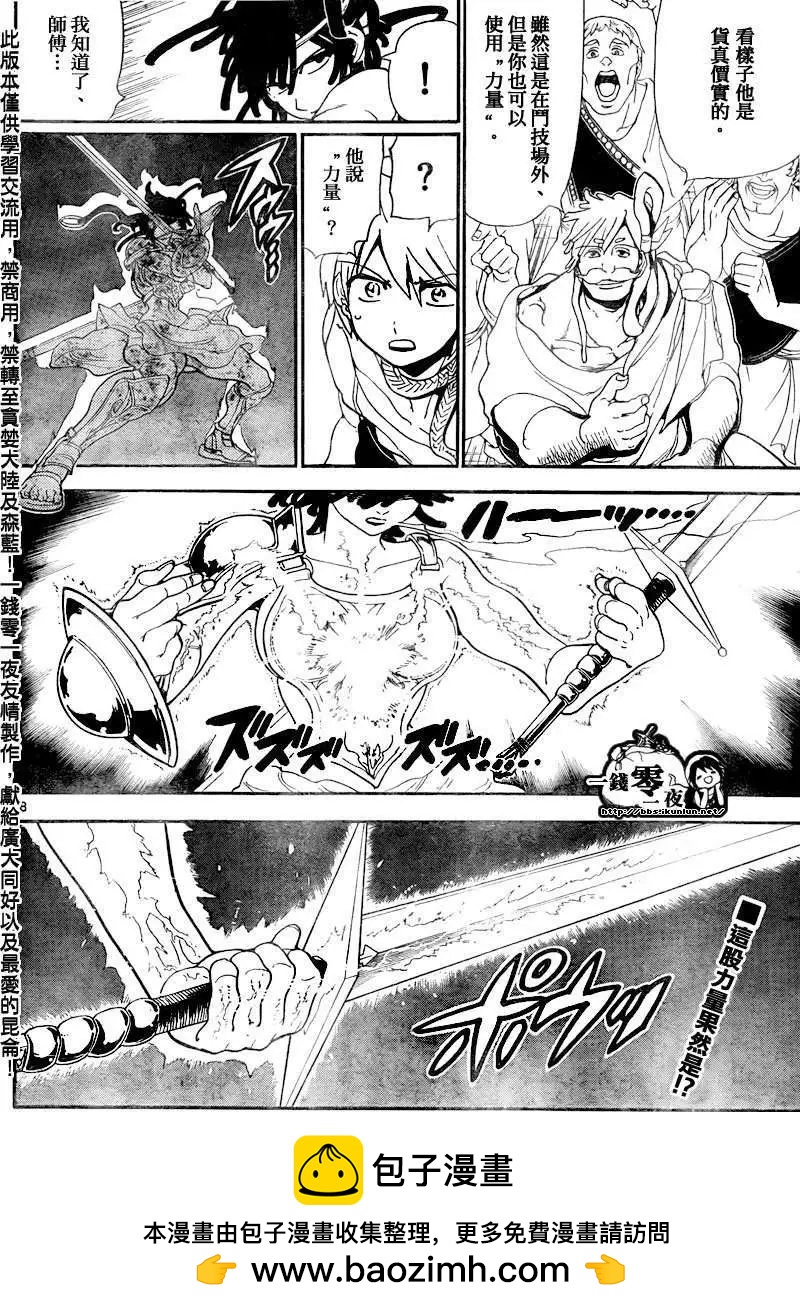MAGI魔奇少年 - 第139回 - 第18张图