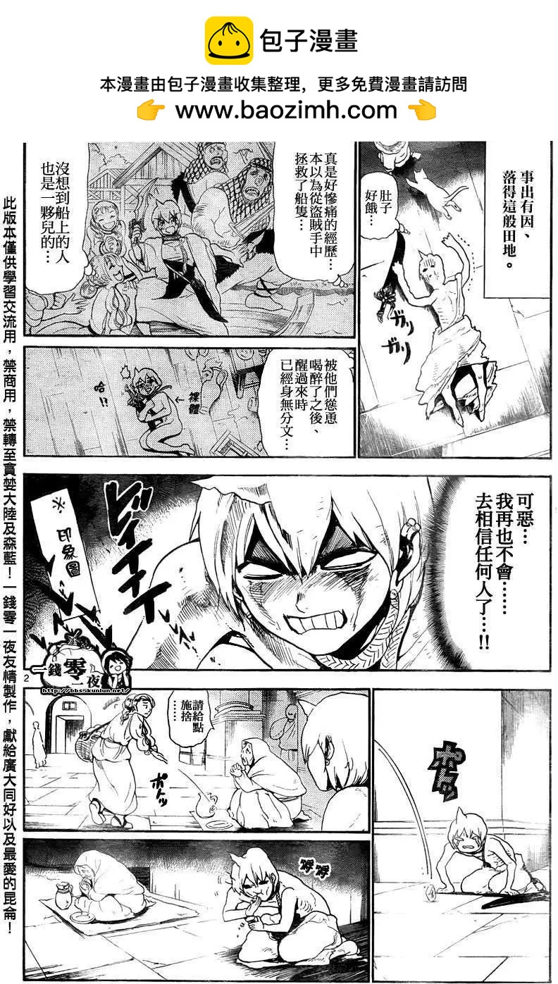 MAGI魔奇少年 - 第139回 - 第2张图