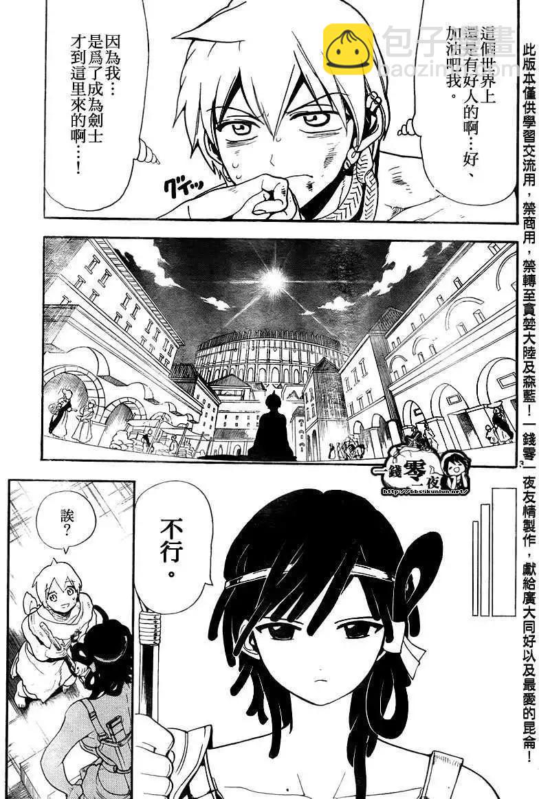 MAGI魔奇少年 - 第139回 - 第3张图