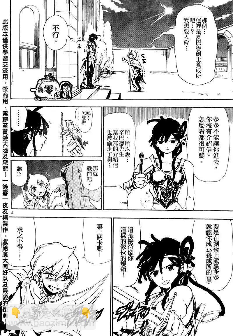 MAGI魔奇少年 - 第139回 - 第4张图