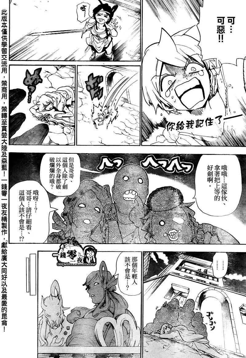 MAGI魔奇少年 - 第139回 - 第6张图