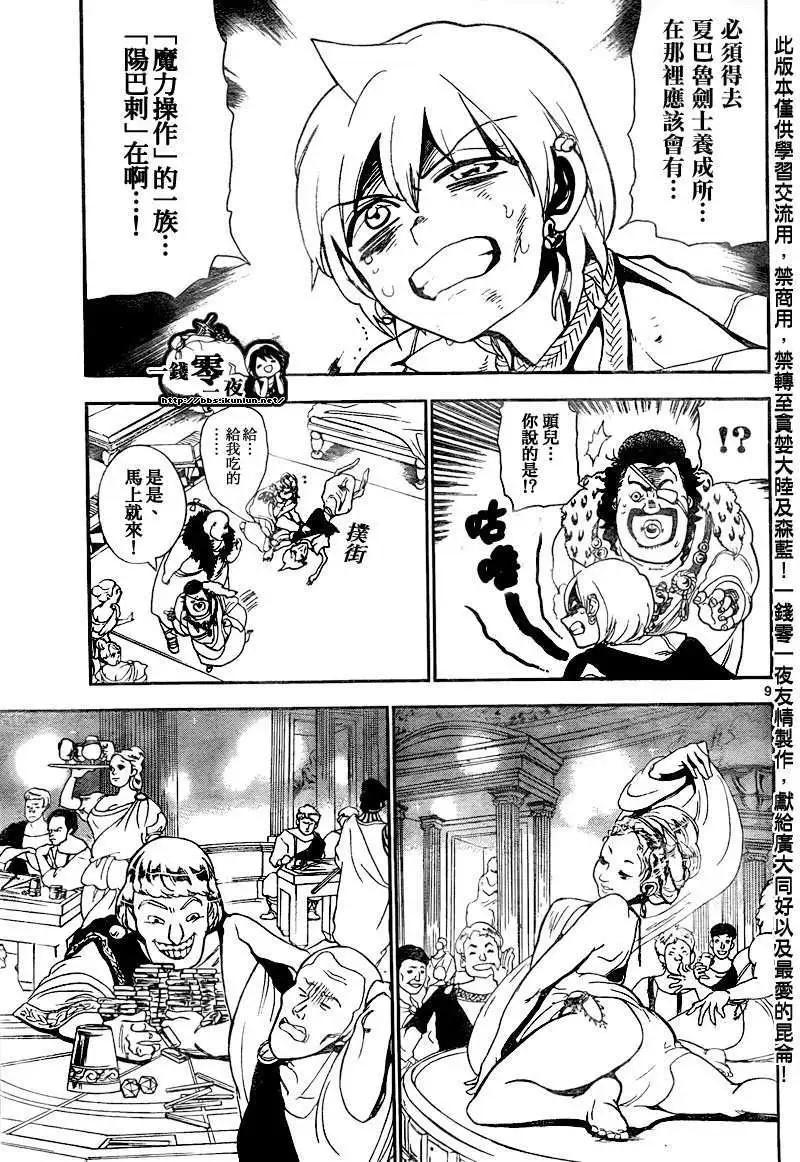MAGI魔奇少年 - 第139回 - 第9张图