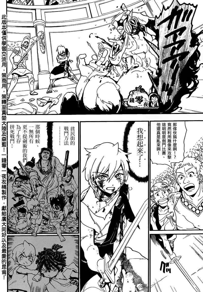 MAGI魔奇少年 - 第142回 - 第10张图