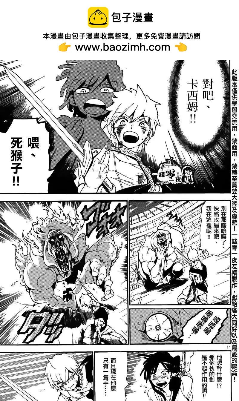 MAGI魔奇少年 - 第142回 - 第11张图