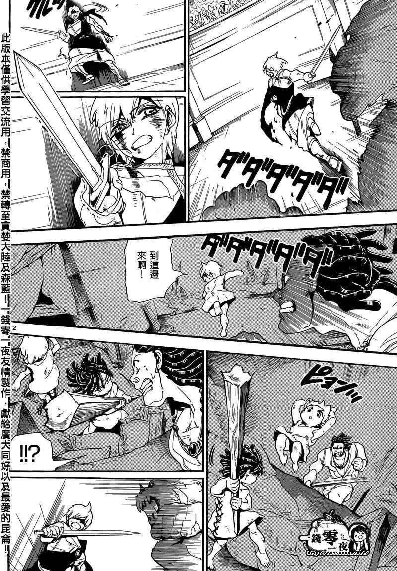 MAGI魔奇少年 - 第142回 - 第12张图