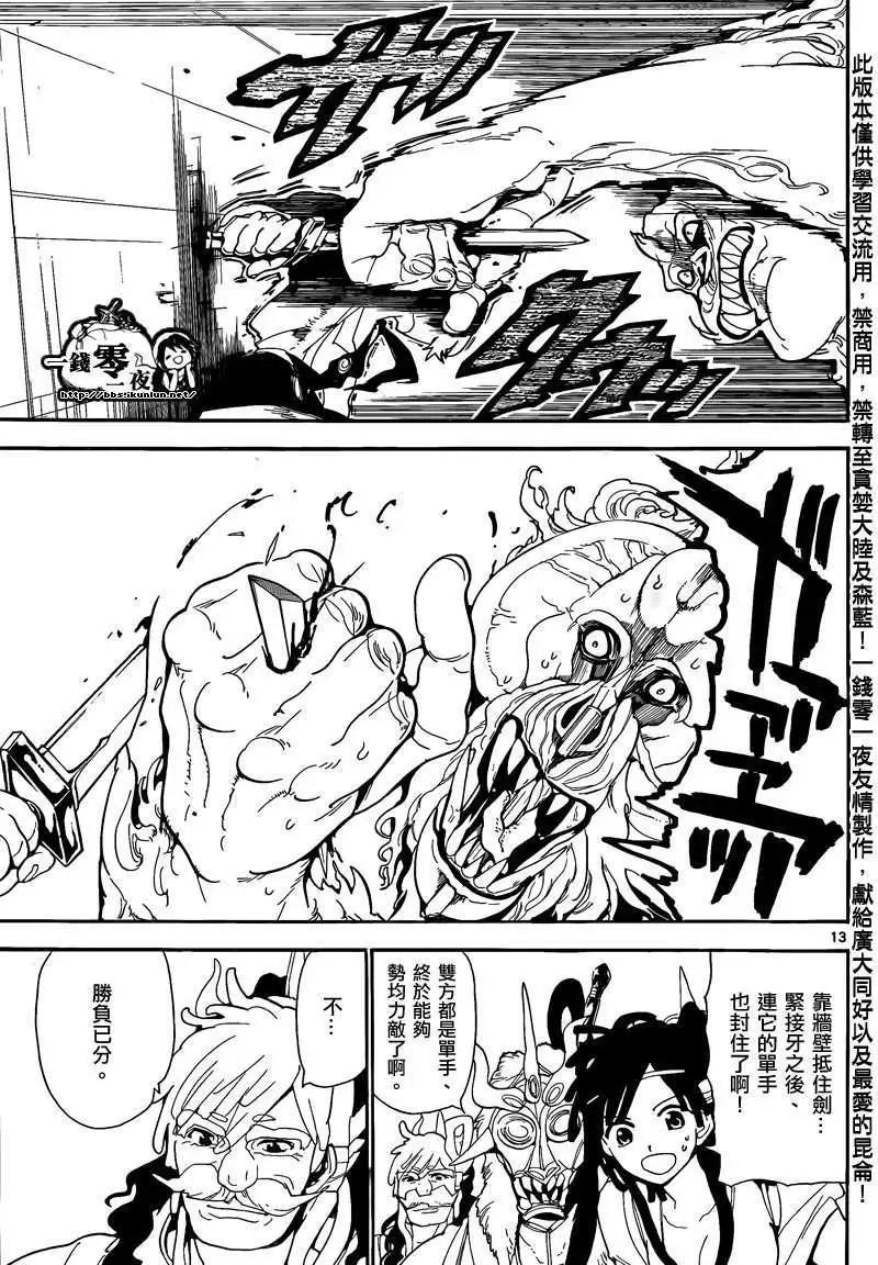 MAGI魔奇少年 - 第142回 - 第13张图