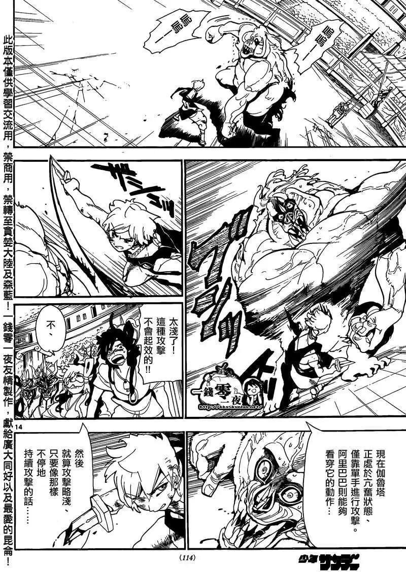 MAGI魔奇少年 - 第142回 - 第14张图
