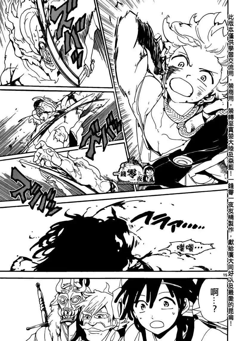 MAGI魔奇少年 - 第142回 - 第15张图