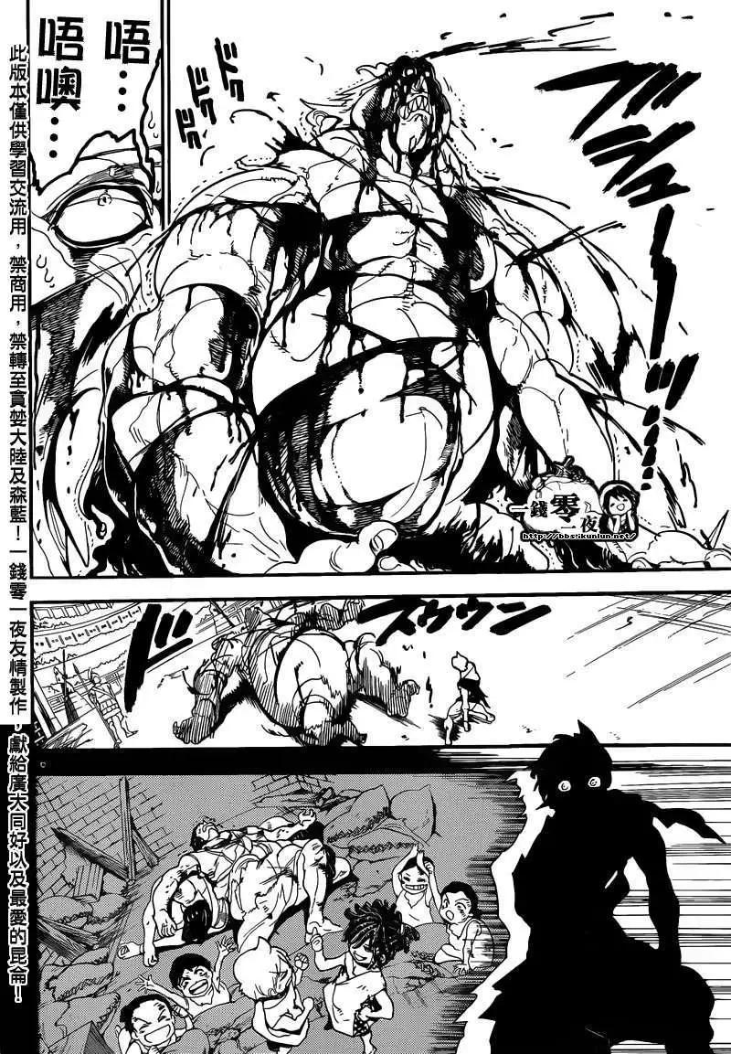 MAGI魔奇少年 - 第142回 - 第16张图