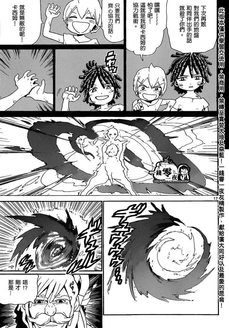 MAGI魔奇少年 - 第142回 - 第17张图