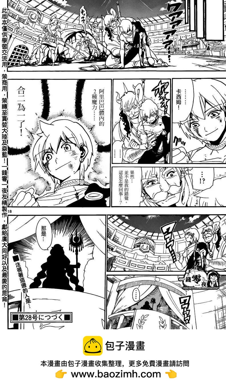 MAGI魔奇少年 - 第142回 - 第18张图