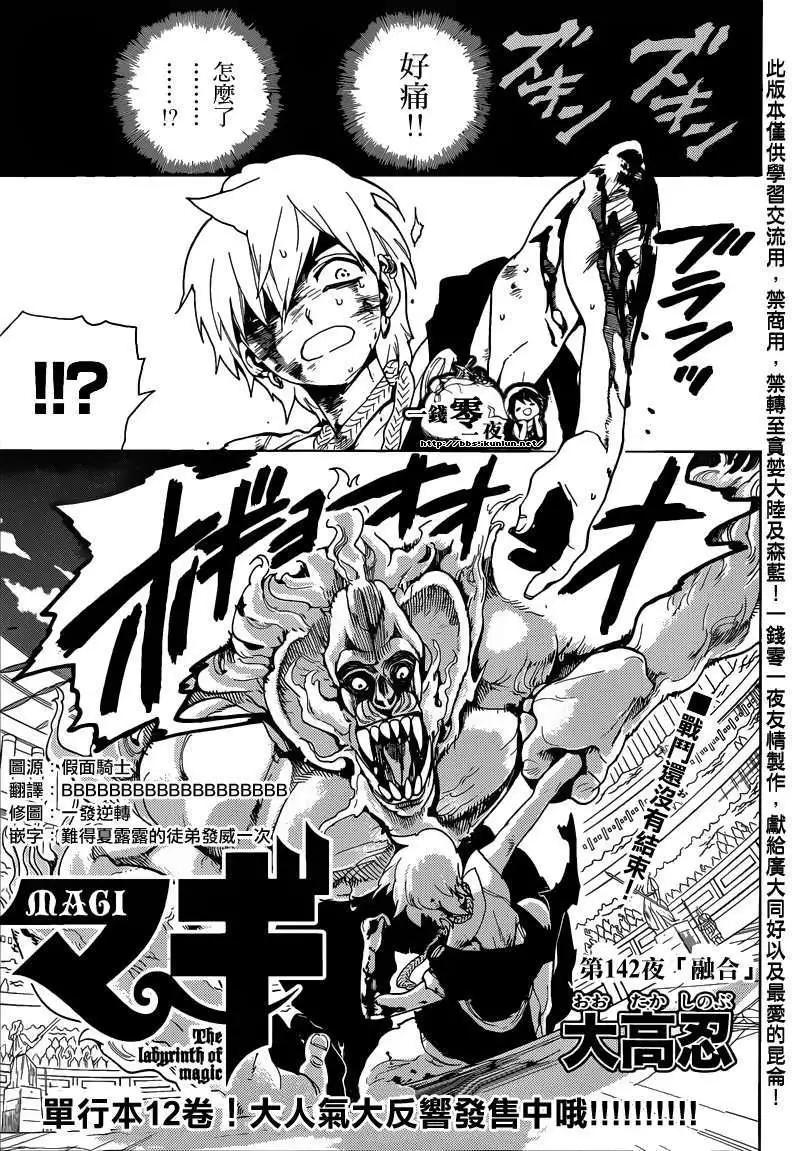 MAGI魔奇少年 - 第142回 - 第1张图