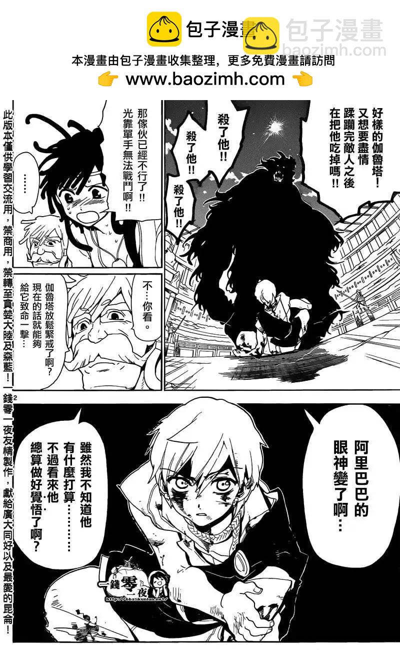 MAGI魔奇少年 - 第142回 - 第2张图