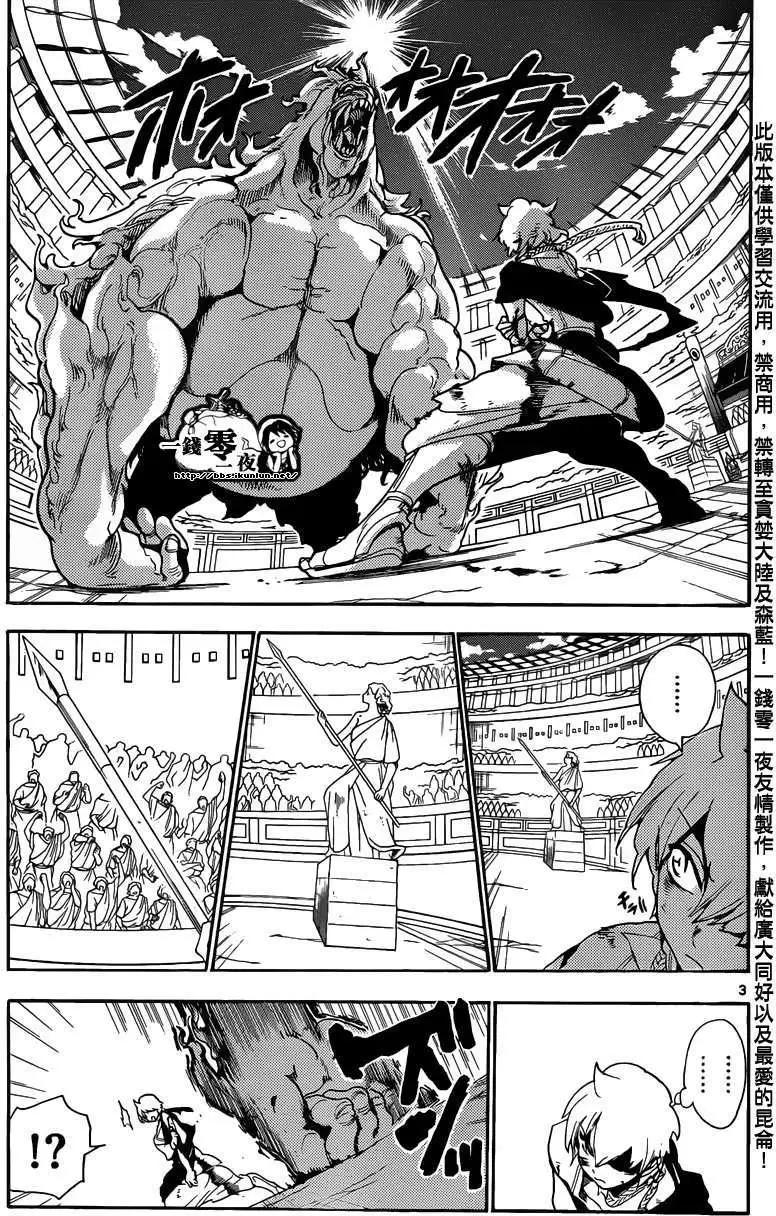 MAGI魔奇少年 - 第142回 - 第3张图