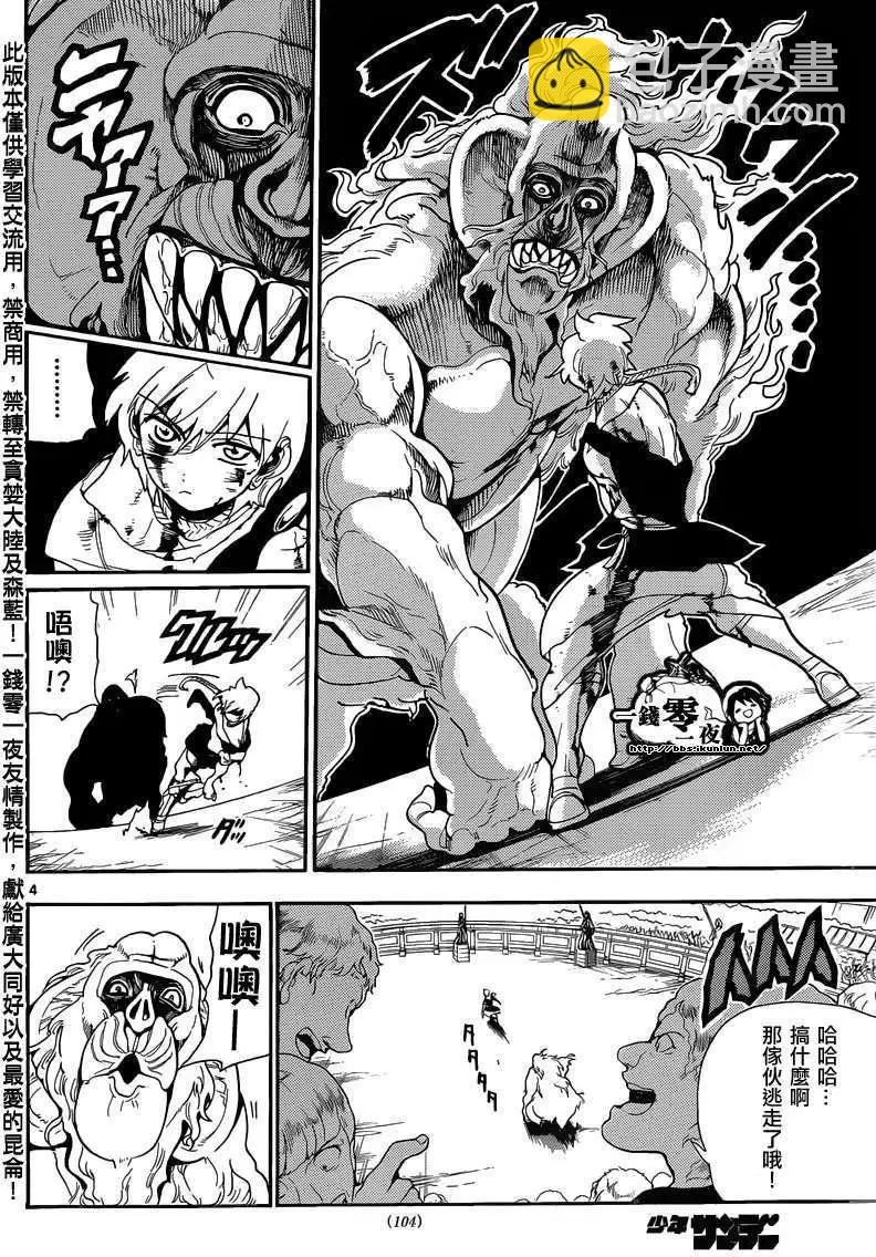 MAGI魔奇少年 - 第142回 - 第4张图