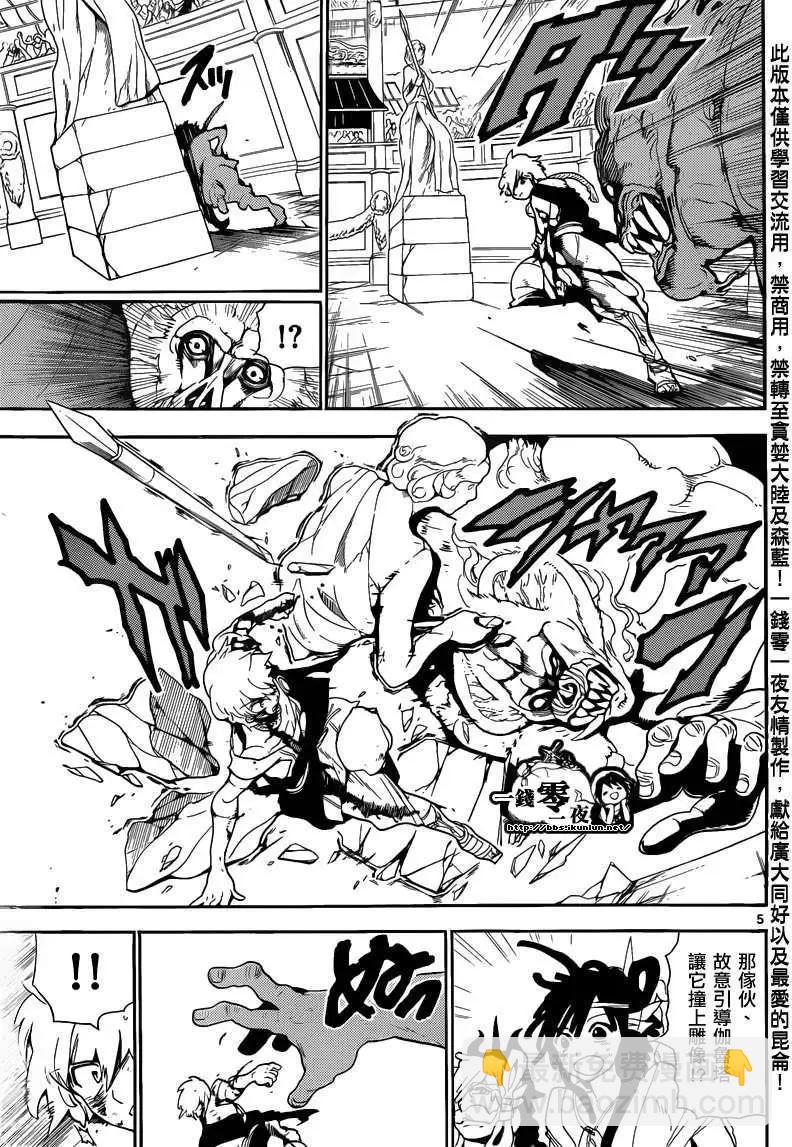MAGI魔奇少年 - 第142回 - 第5张图